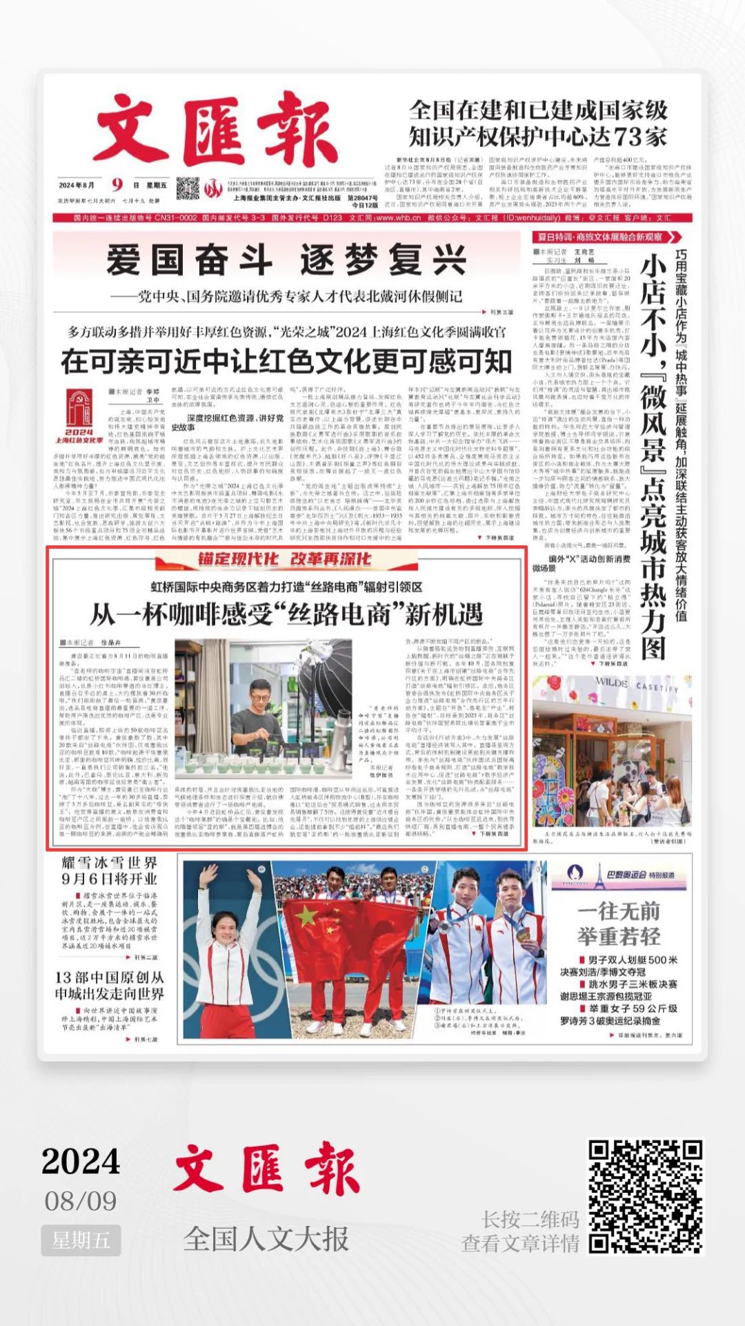 文汇报 | 虹桥国际中央商务区着力打造“丝路电商”辐射引领区——从一杯咖啡感受“丝路电商”新机遇