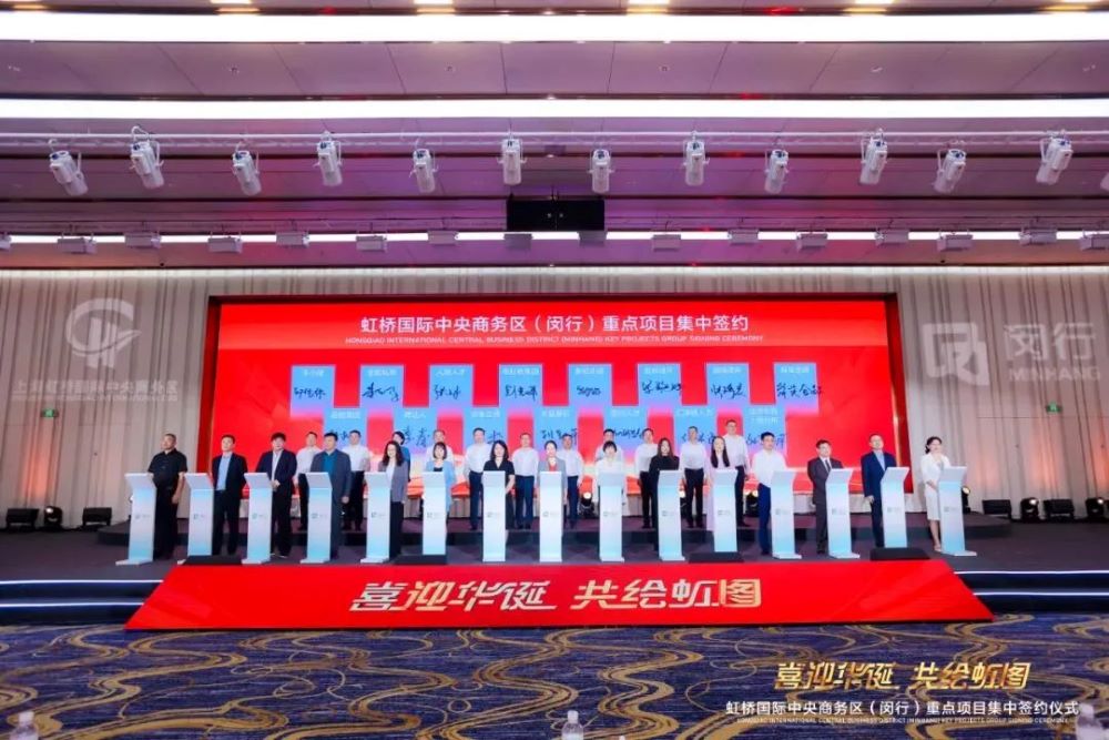 37家企业集中签约，虹桥国际中央商务区迎来新一批重点项目！