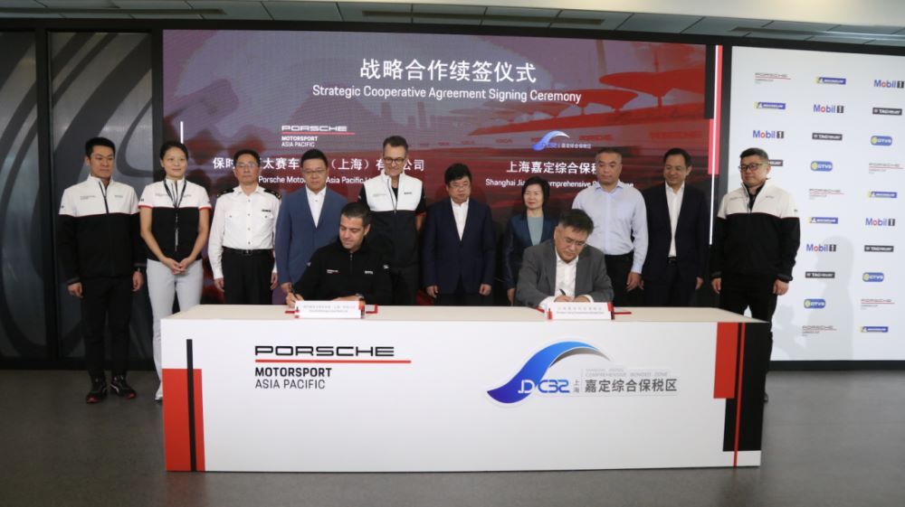 【虹桥之上】发挥保税功能优势，嘉定综保区与保时捷强化战略合作