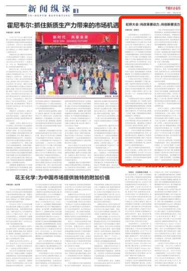 中国经济导报：虹桥大会向改革要动力，向创新要活力
