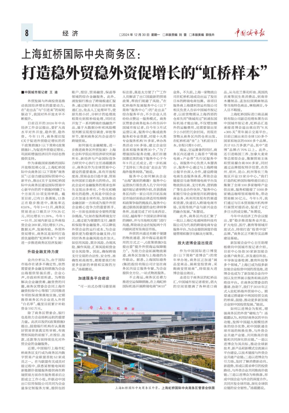 【虹桥之上】打造稳外贸稳外资促增长的“虹桥样本”