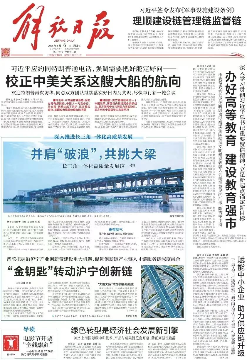 并肩“破浪”，共挑大梁 ：长三角一体化高质量发展这一年
