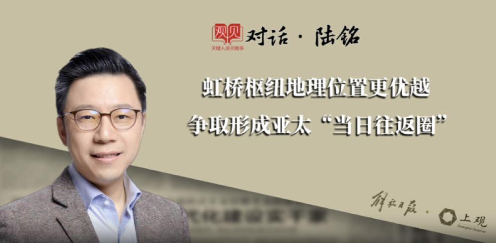 专家视角丨以虹桥为中心可以形成“亚太当日往返圈”