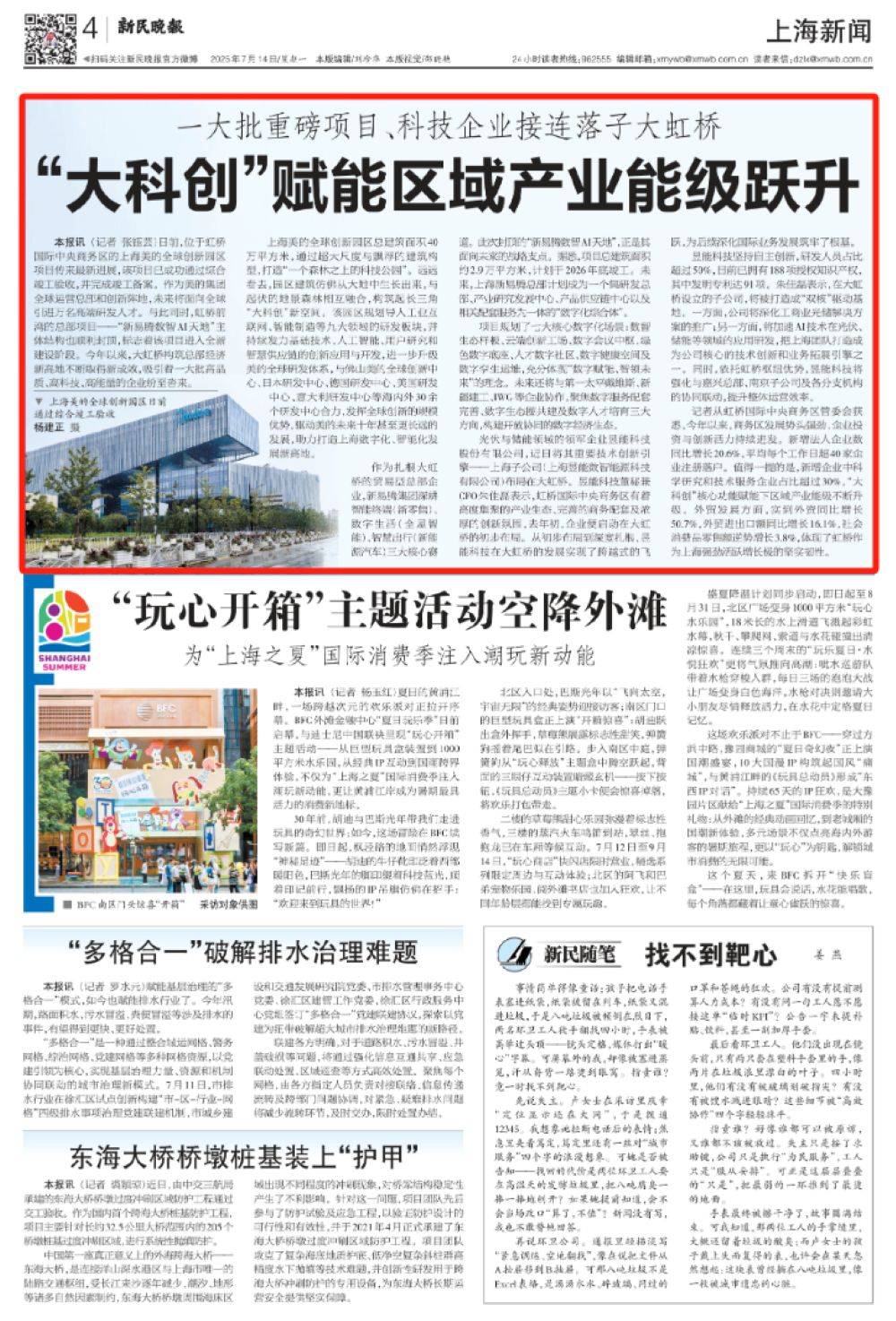 “大科创”赋能区域产业能级跃升 一大批重磅项目、科技企业接连落子大虹桥