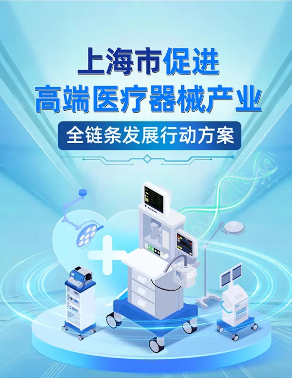 上海高端医疗器械新布局 虹桥再添功能平台